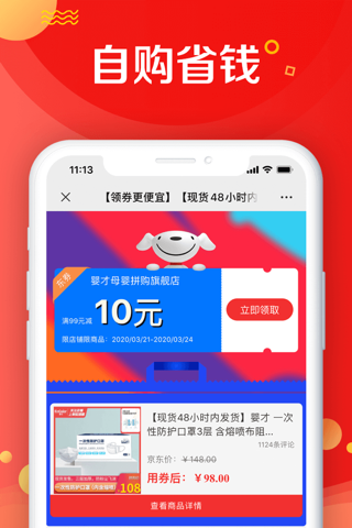 京东惠民 screenshot 3