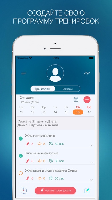 Дневник тренировок - Fit4You! Screenshot 1
