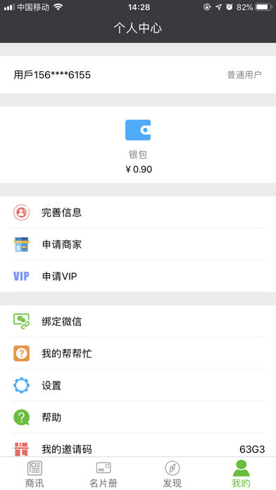 商讯移动端 screenshot 4