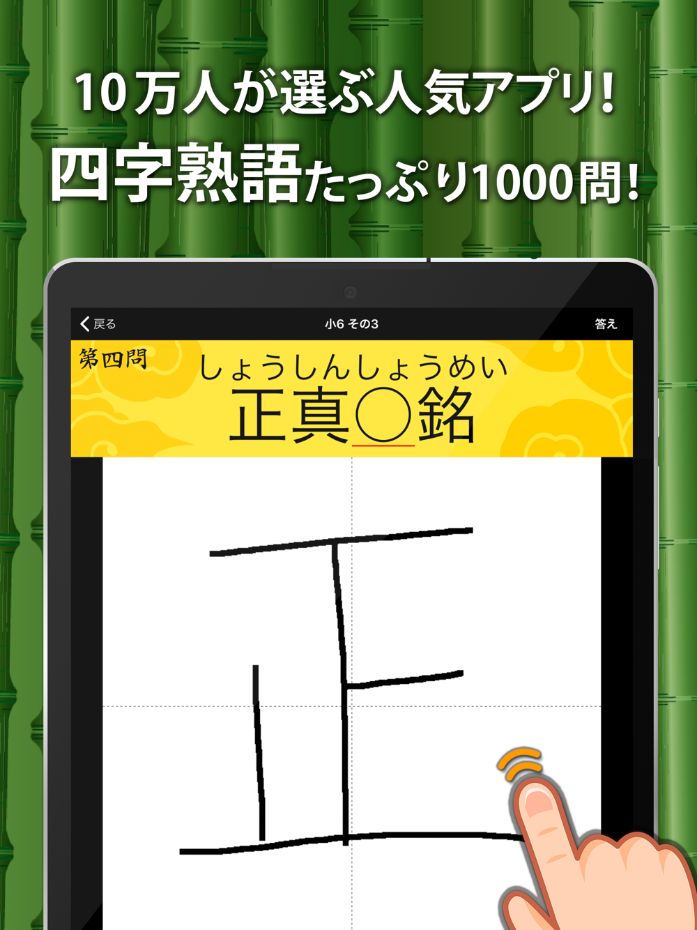 手書き四字熟語1000 Free Download App For Iphone Steprimo Com