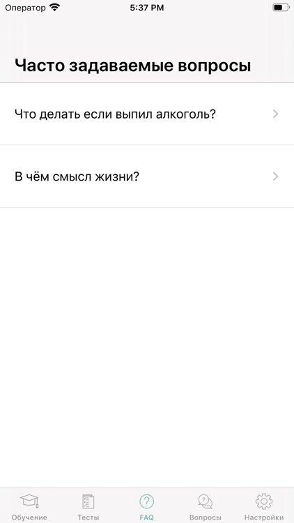 Я и Религия Кыргызстан screenshot-4