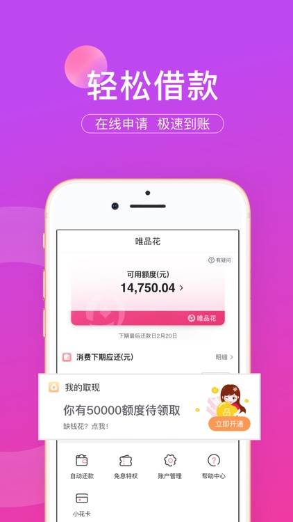 唯品金融-唯品会旗下金融平台 screenshot-4