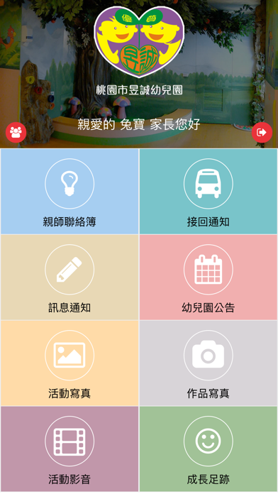 昱誠幼兒園 screenshot 2