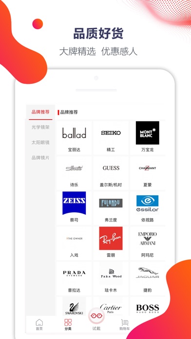名品眼镜 screenshot 3