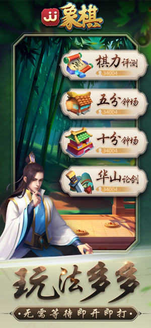 JJ象棋(圖4)-速報App