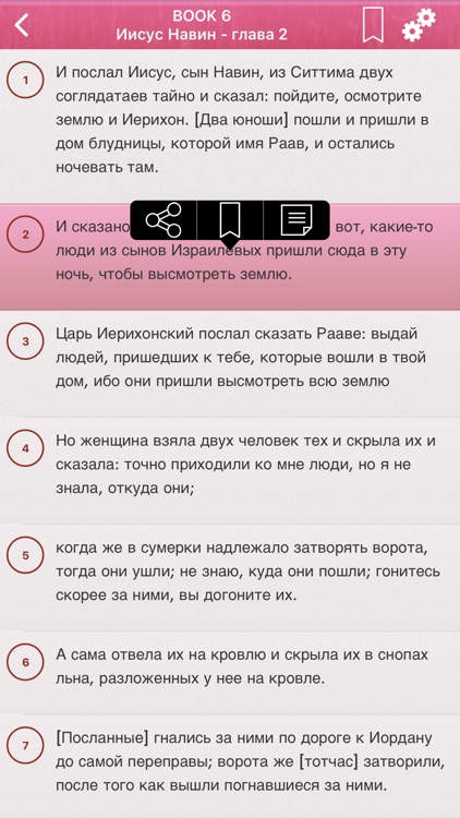 Russian Bible - Русский Библия screenshot-3