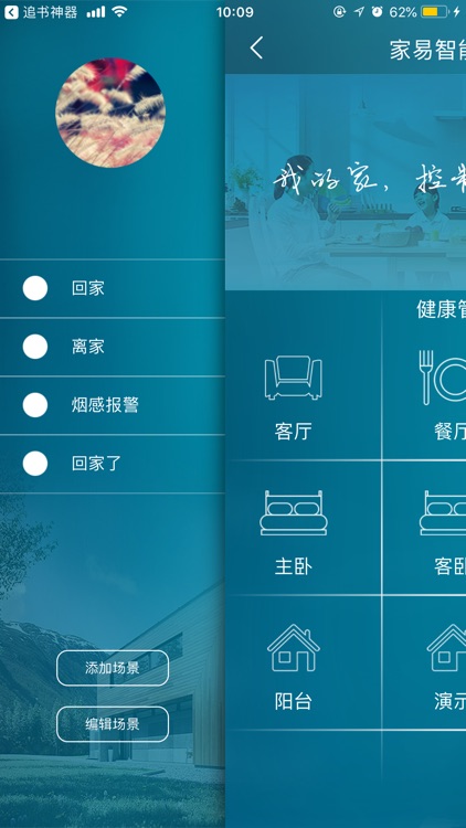 智能家易健康 screenshot-3