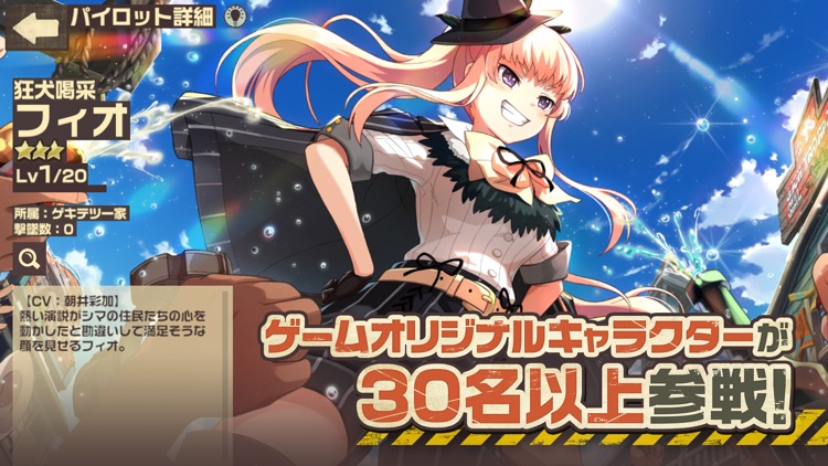 荒野のコトブキ飛行隊 大空のテイクオフガールズ! screenshot-3