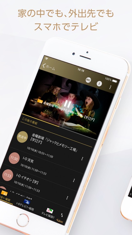 REC-ON App