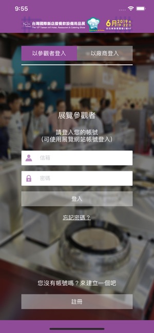 台灣國際飯店暨餐飲設備用品展(圖1)-速報App