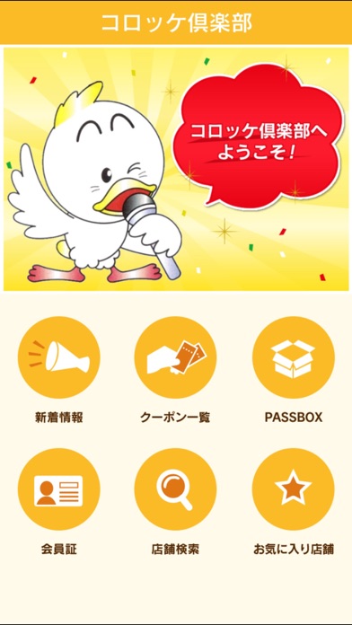 コロッケ倶楽部 Iphoneアプリ Applion