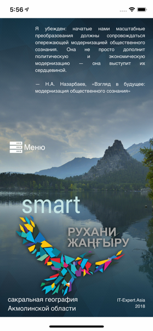 Smart Рухани(圖1)-速報App