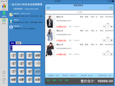 Esale服装销售系统for iPad screenshot 2
