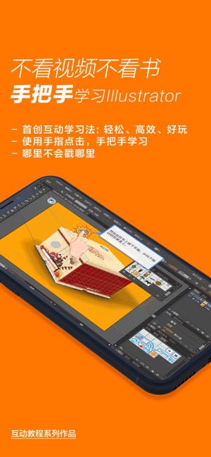 Illustrator CC 互动教程(圖1)-速報App