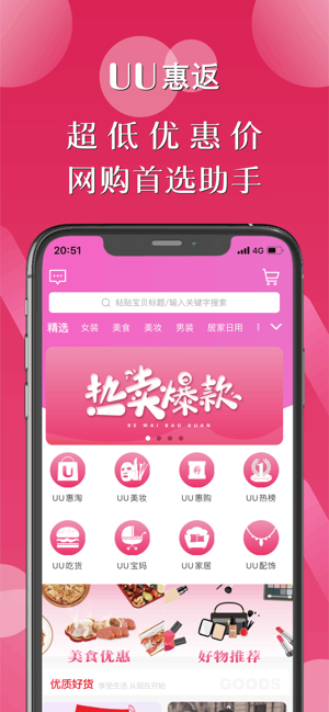 UU惠返(圖1)-速報App