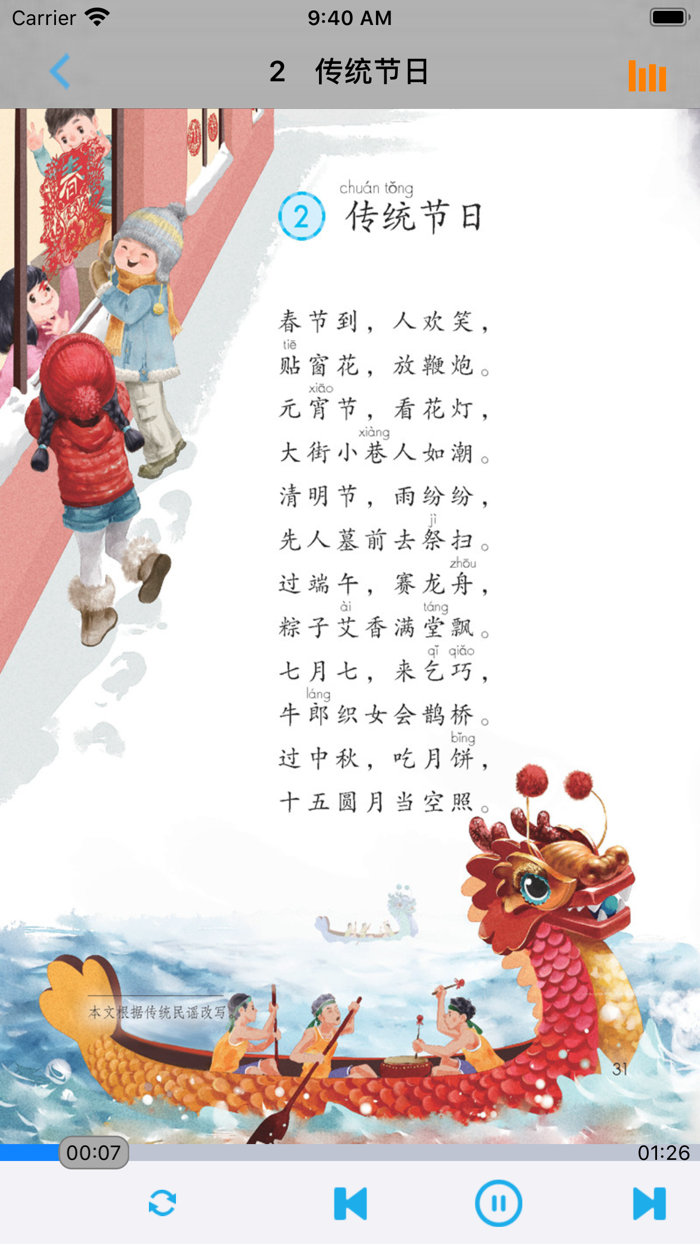 小学语文二年级下册部编版