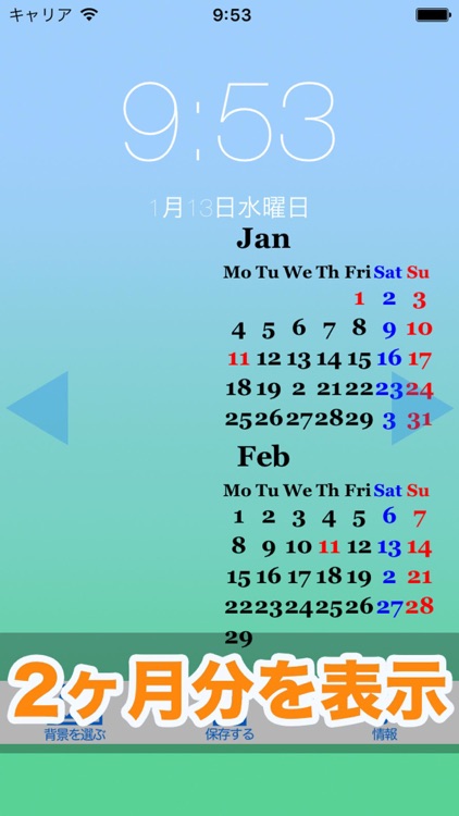 ロック画面カレンダー