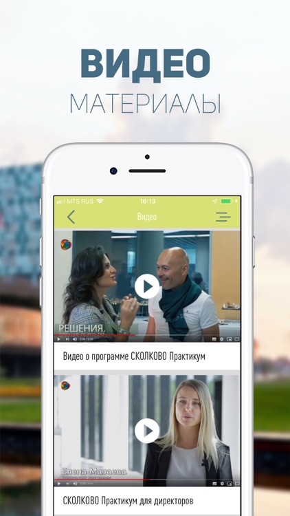 SKOLKOVO Practicum screenshot-3