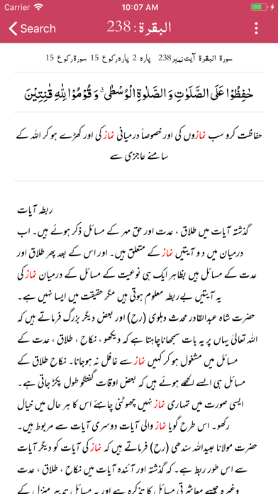 Mualim ul Irfan | Tafseer screenshot 4
