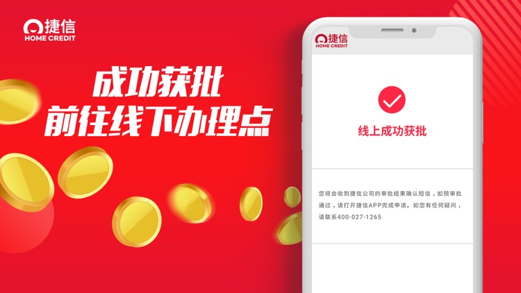 捷信超贷-小额现金分期借款借钱的贷款平台 screenshot-3