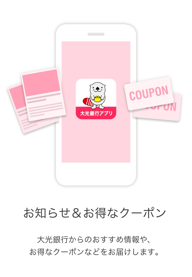 大光銀行アプリ screenshot 4