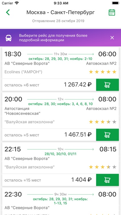 разписание на автобус 84 и 184