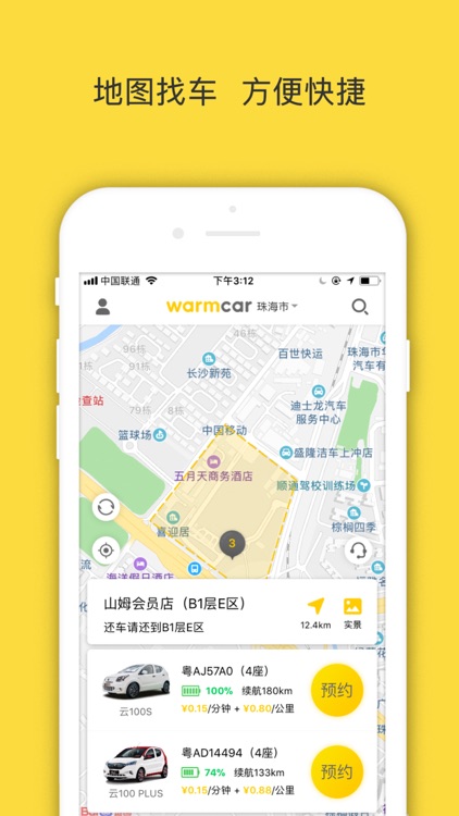 WarmCar我们用车-共享汽车