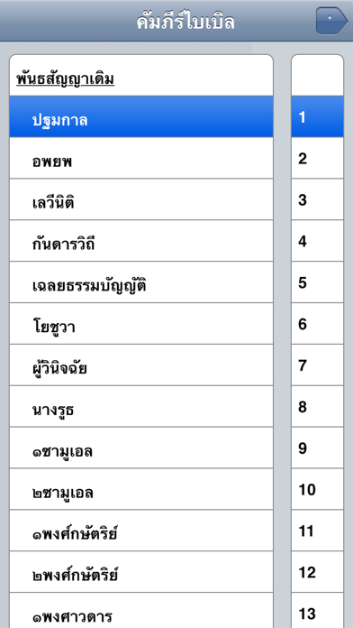 Bible(Thai)のおすすめ画像1