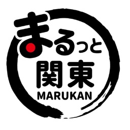 まるっと関東 MARUKAN (JCアプリ関東版)