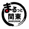 公益社団法人日本青年会議所・関東地区協議会による、災害など緊急時の迅速な連絡と協力を推進するためのコミュニケーション・アプリです。