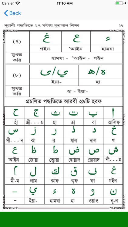 Learn Bangla Quran In 27 Hours screenshot-4