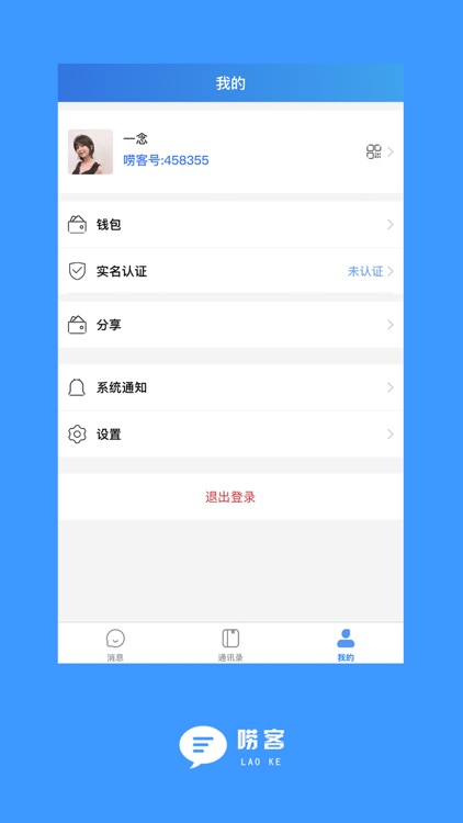 唠客-社交 screenshot-3