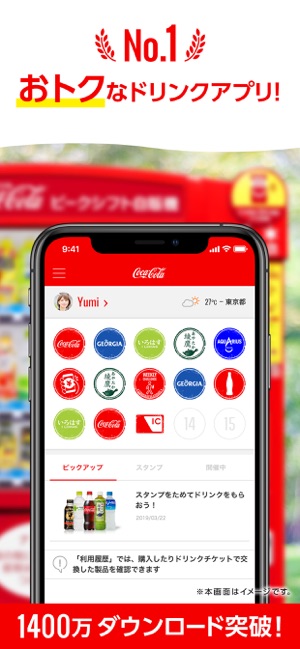 Coke ON コカ・コーラ自販機がおトクに楽しくなるアプリ Screenshot