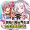 ◆◆全世界突破1000萬次下載!◆◆