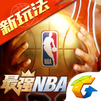 最强NBA-国民级篮球手游 最强NBA-国民级篮球手游