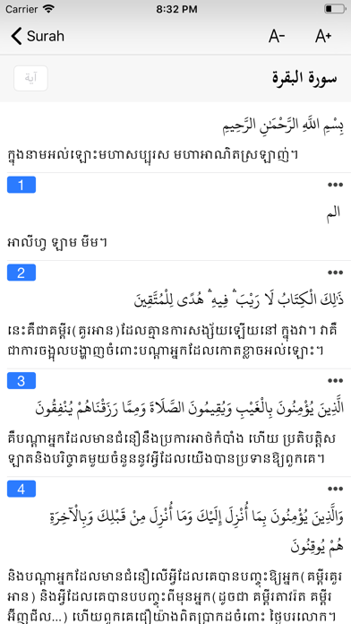 Quran Khmer AY screenshot 2