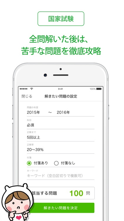 薬剤師 国家試験&就職情報【グッピー】 screenshot-3