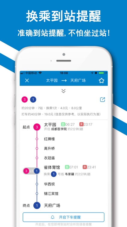成都地铁-掌上地铁换乘路线查询