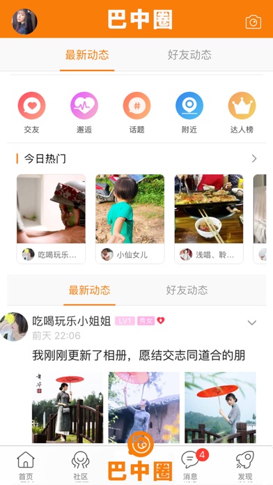 巴中之窗 screenshot 3