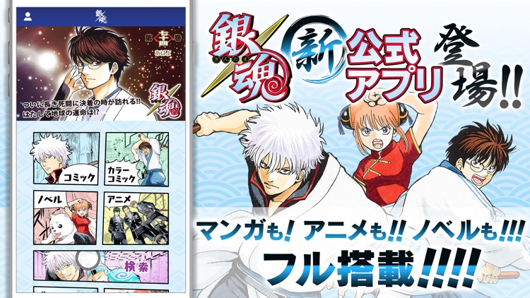 銀魂公式アプリ