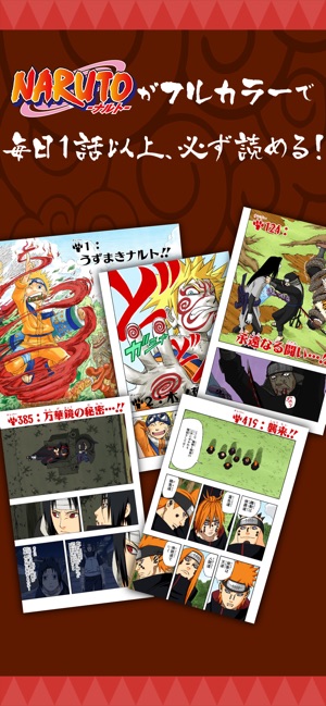 Naruto ナルト 公式漫画アプリ をapp Storeで
