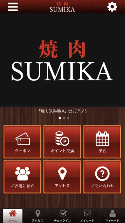 焼肉SUMIKA