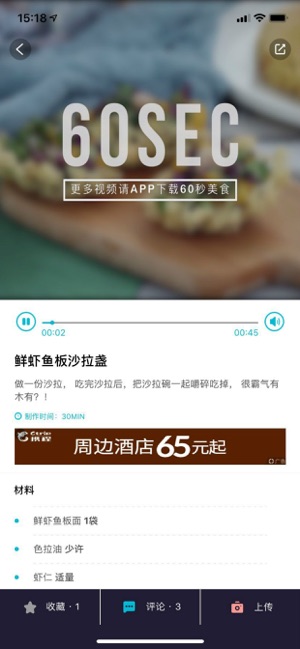 60秒美食(圖3)-速報App