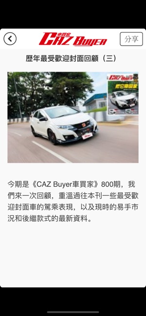 CAZ Buyer(圖7)-速報App