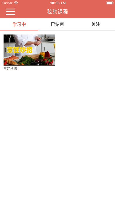 中关村学院在线 screenshot 3