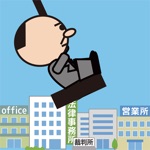頑張れおっさん！ブランコ編