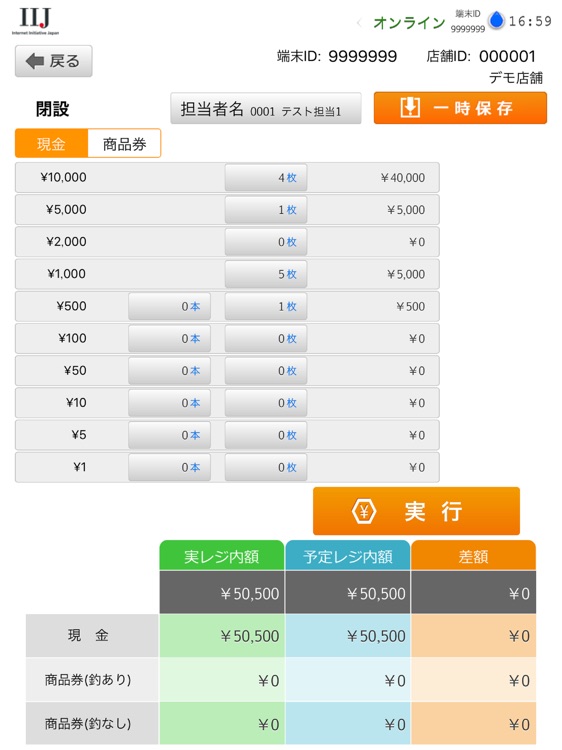 IIJ GIO POS(会員機能オプション有り)