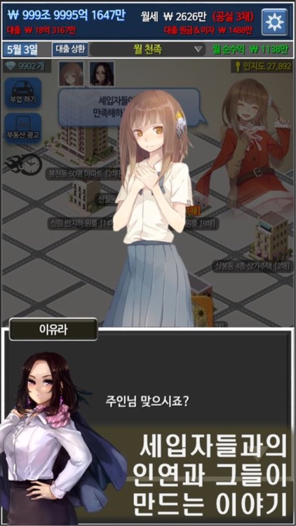대건물주