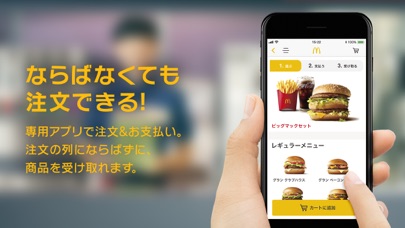 マクドナルド モバイルオーダーのおすすめ画像2