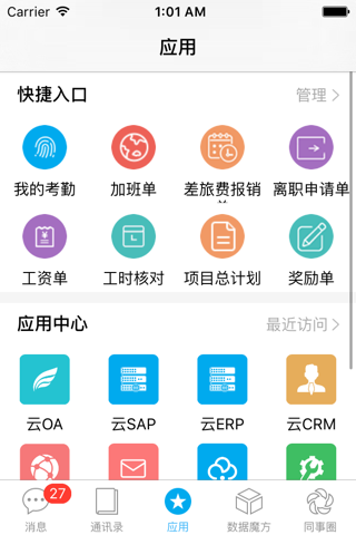一云通，您身边的企业管理云平台 - náhled